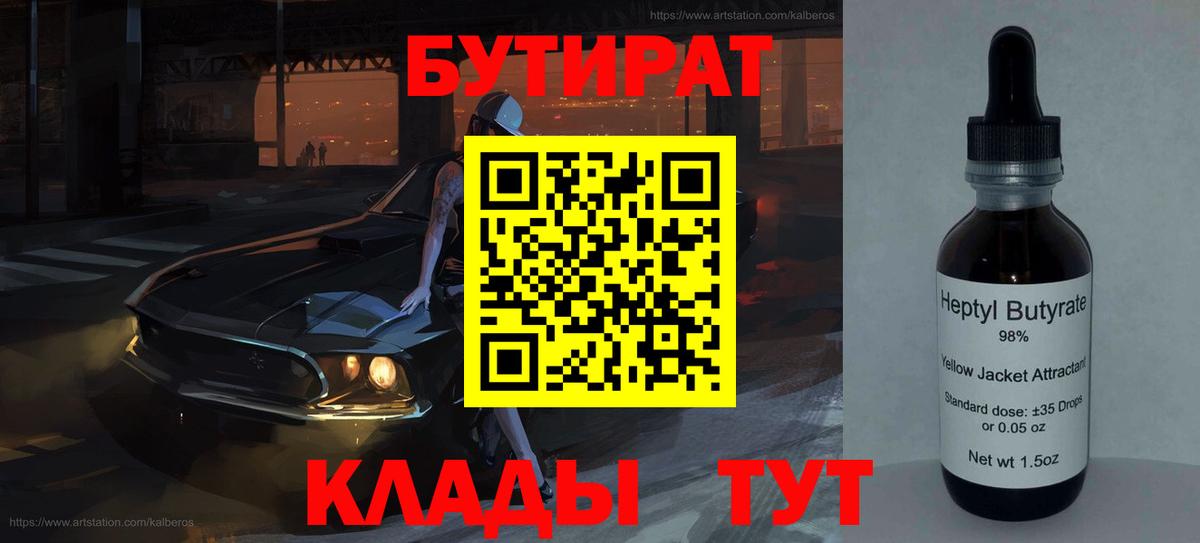 Бутират 99% Чита