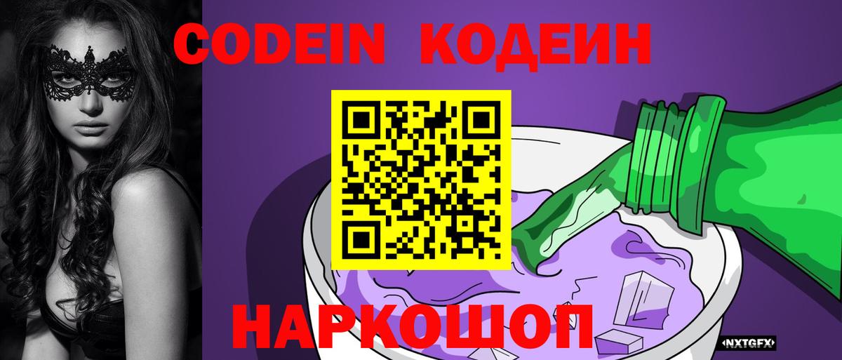 Чита  Кодеиновый сироп Lean Purple Drank  Вход с VPN 