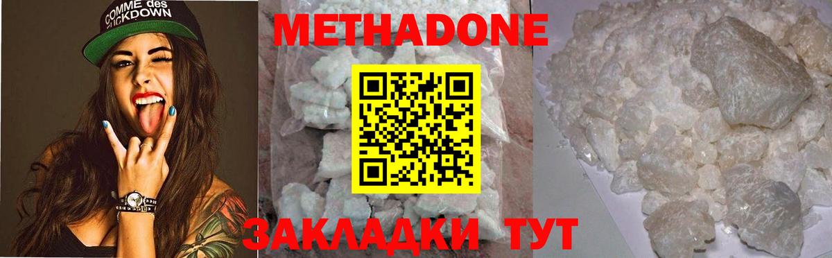 Метадон белоснежный Чита