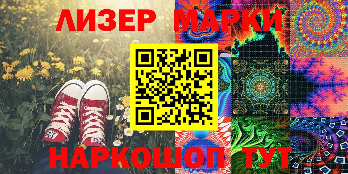 Марки 25I-NBOMe 1500мкг Чита
